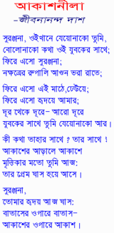 चित्र:Akash Nila JibonAnandoDas.png
